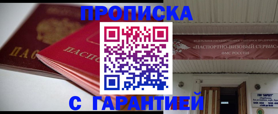 прописка гарантия в Подпорожье